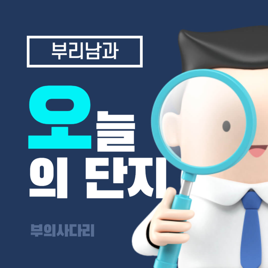 8.5 오늘의 청약 및 줍줍 단지