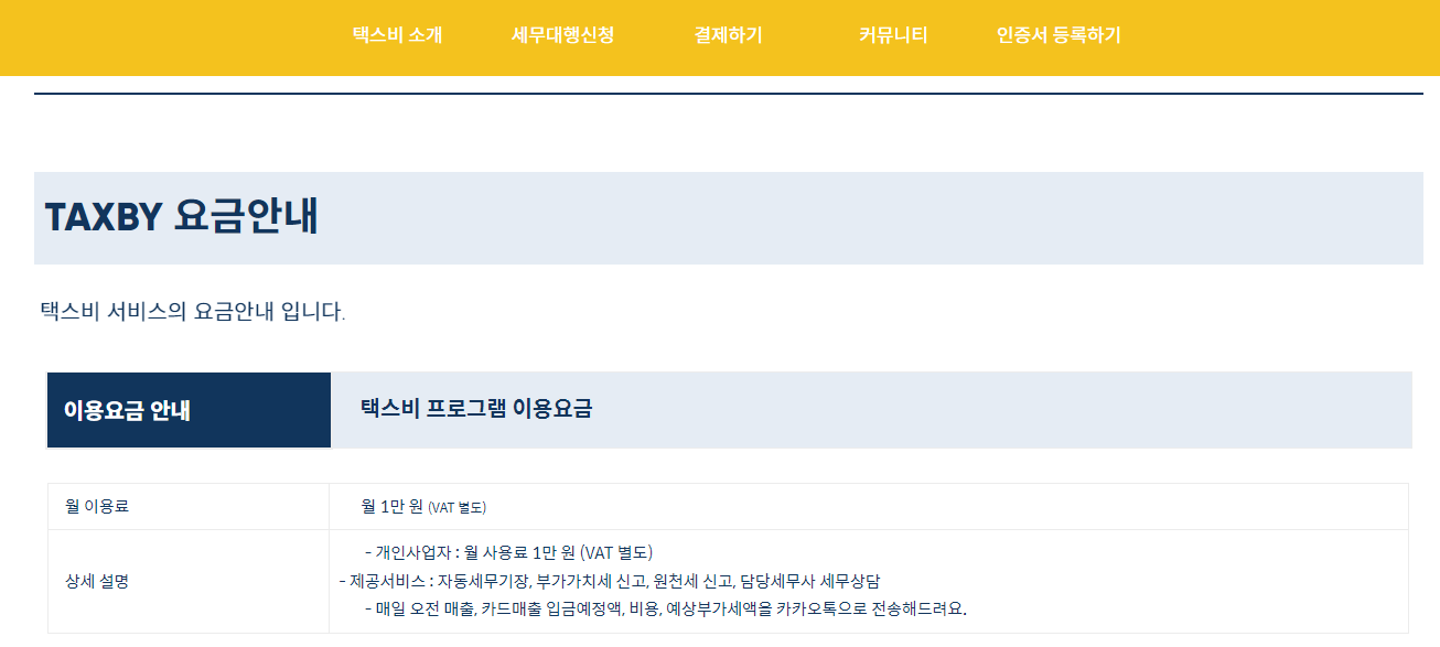 세무기장 대행 사이트 BEST3