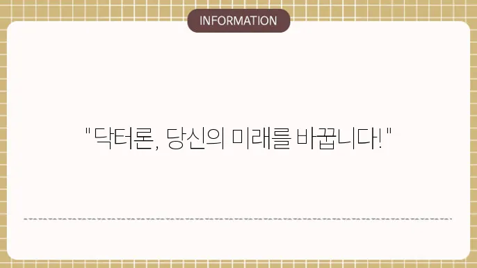 의사 대출 닥터론 한도 및 금리 비교
