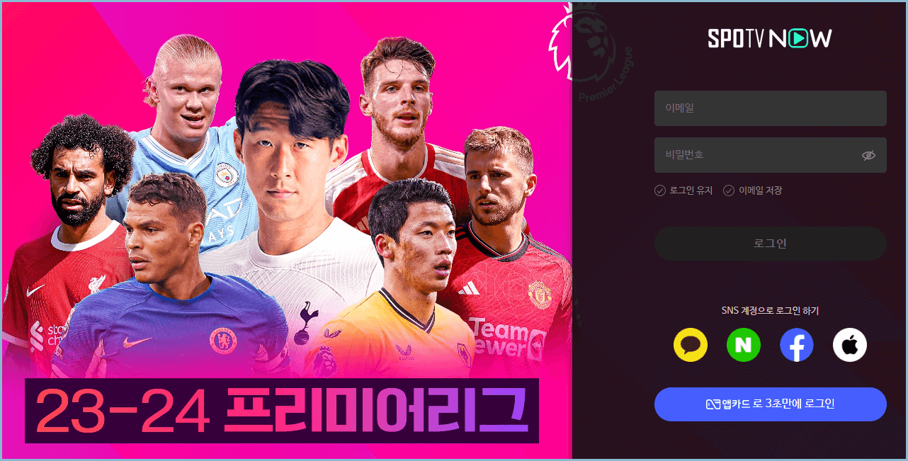 스포티비-나우