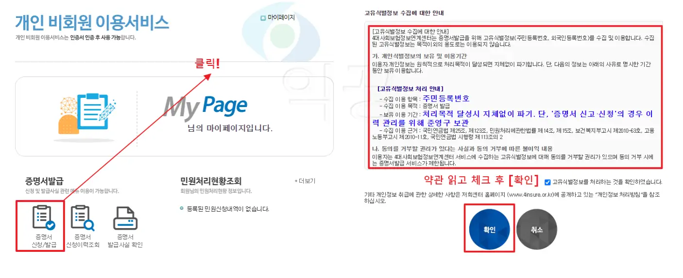 증명서 신청을 위한 약관 동의 후 확인 누르기