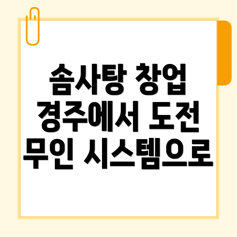 경주 솜사탕 창업