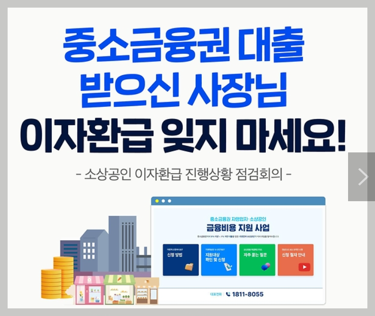 소상공인 이자환급