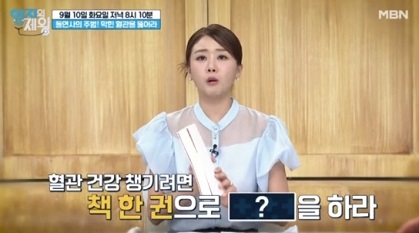 혈액순환운동법