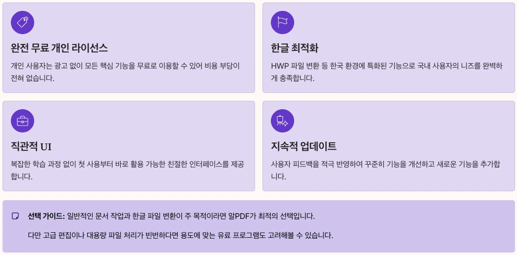 알PDF만의 차별화된 장점 내용 정리