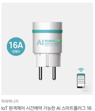 여름철 전기세 절약 필수 아이템