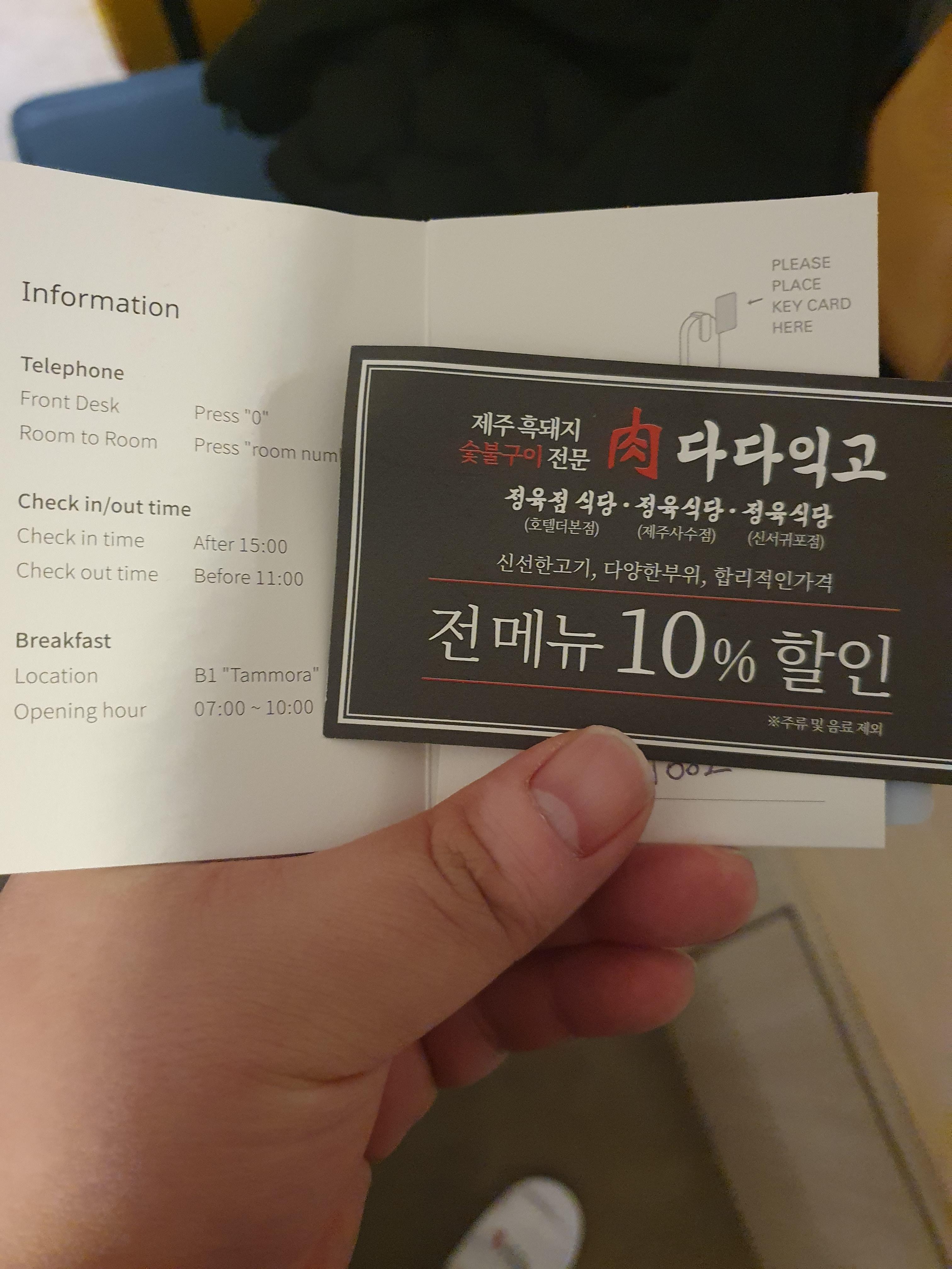 제주 다다익고 호텔더본점 10% 쿠폰 더본호텔 체크인하면 쿠폰을 줌!