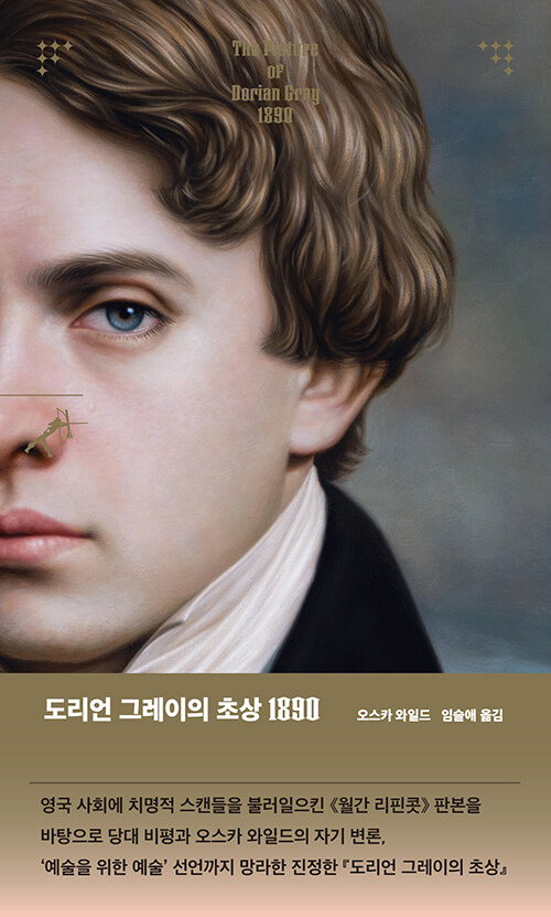 도리언 그레이의 초상 표지 이미지