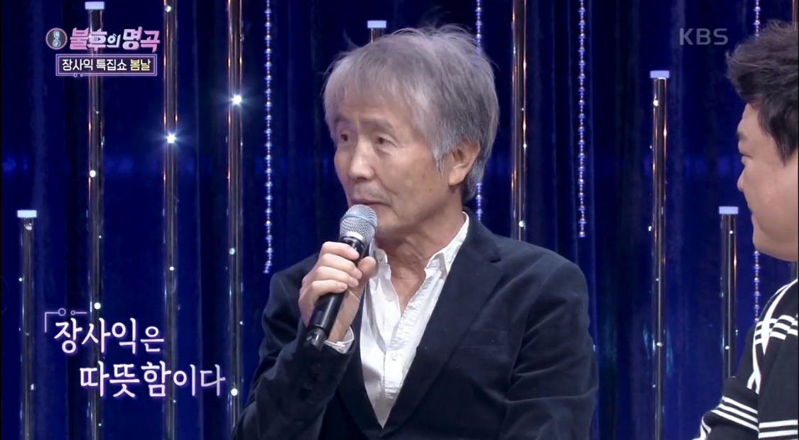 불후의명곡장사익