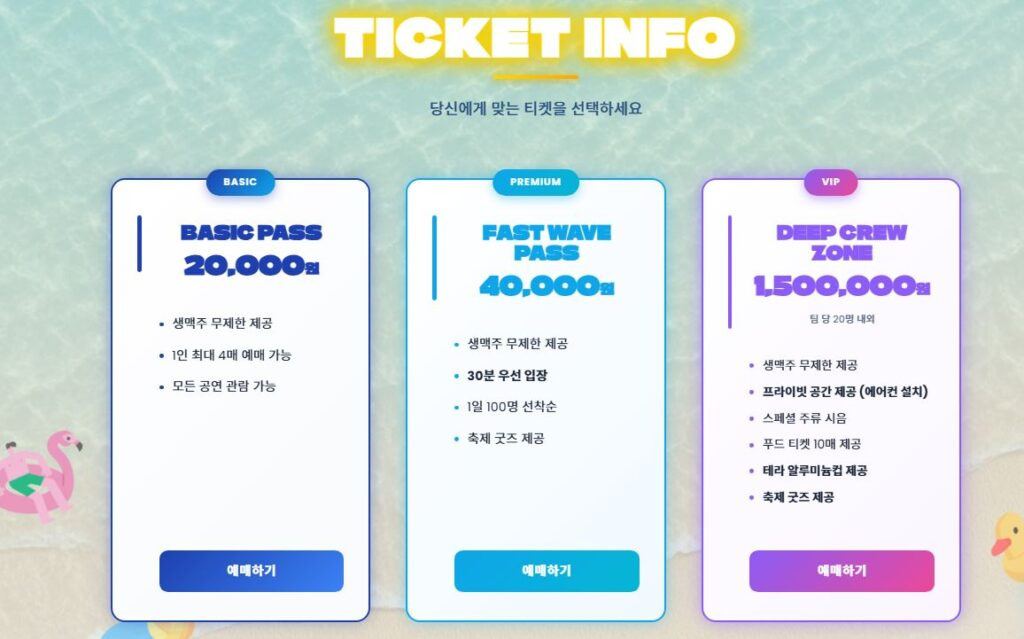 부산영도맥주축제 입장권