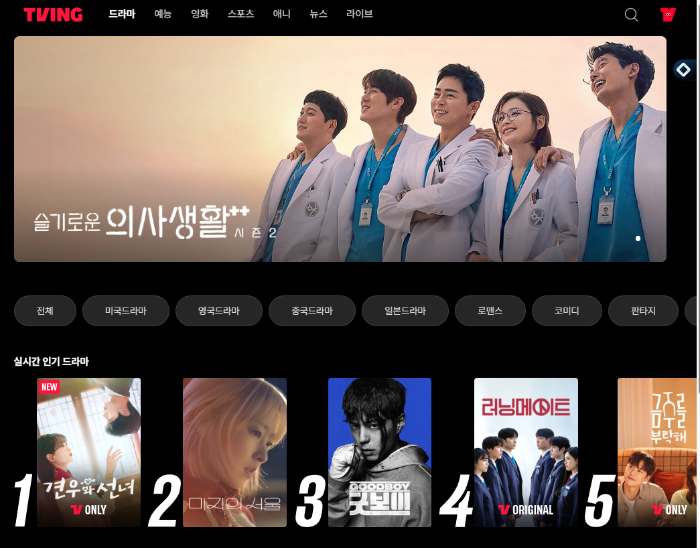 티빙 바로가기