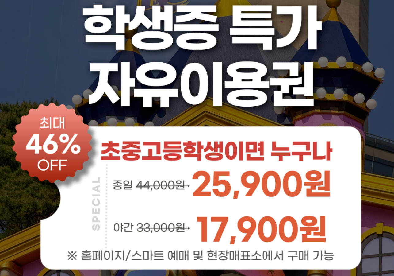 대구 이월드 자유이용권 할인