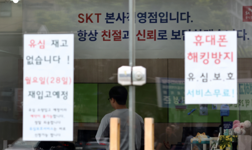 SKT 유심 정보 유출 사고 이후 대리점 상황...