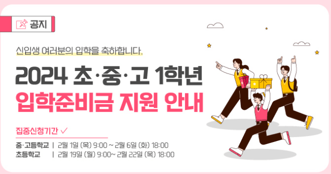 서울시-입학준비금-지원안내-사진