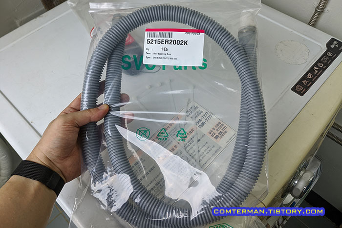 LG 세탁기 연장배수호스