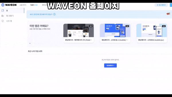 waveon 시작하기