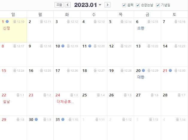 23년 달력 (1월)