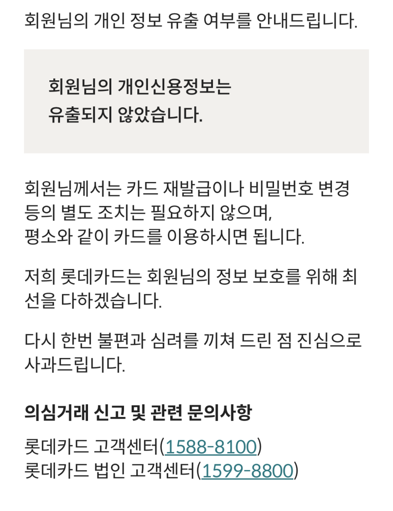 롯데카드-개인정보-유출-해킹-탈퇴-카드-재발급부터-해지까지-총정리