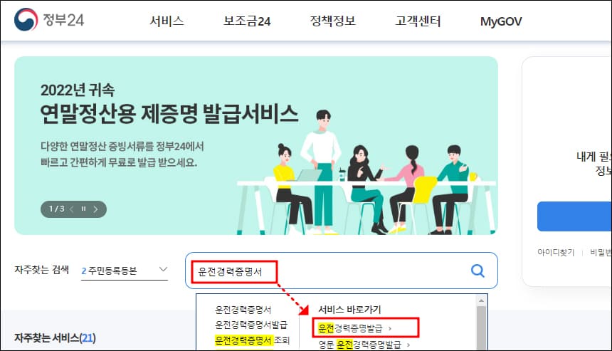 정부24 홈페이지