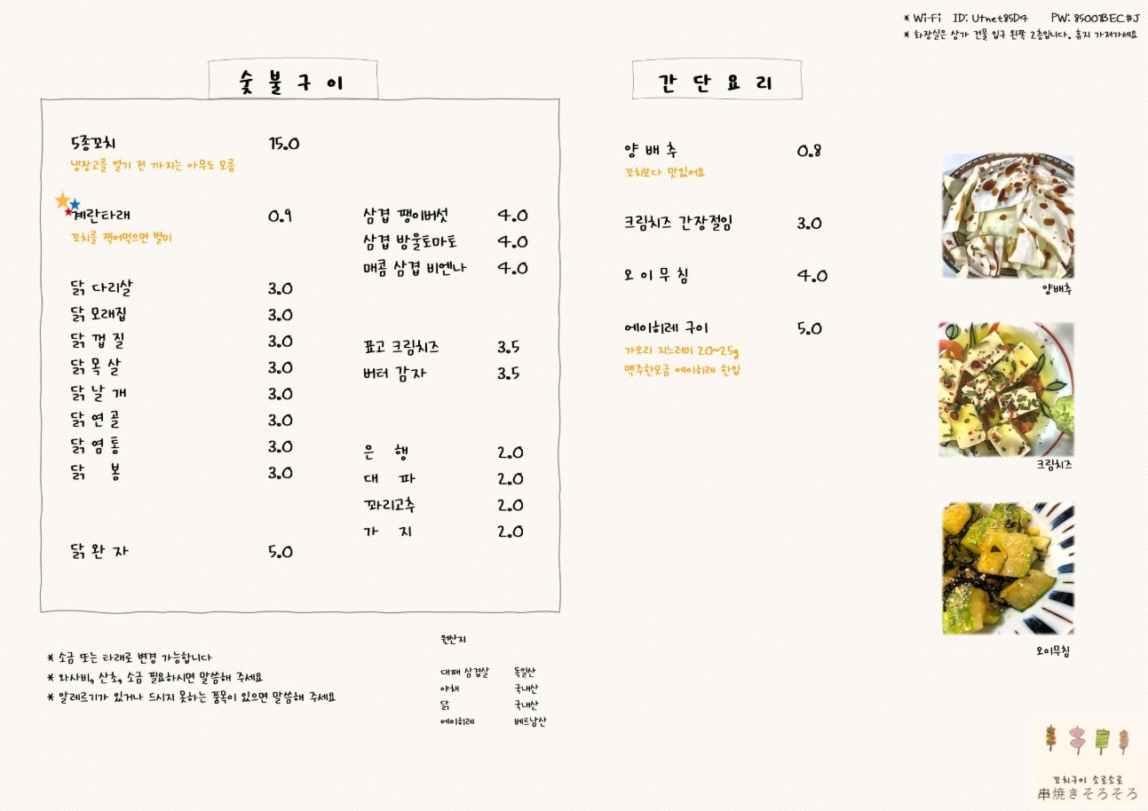 소로소로 꼬치 종류 메뉴판
