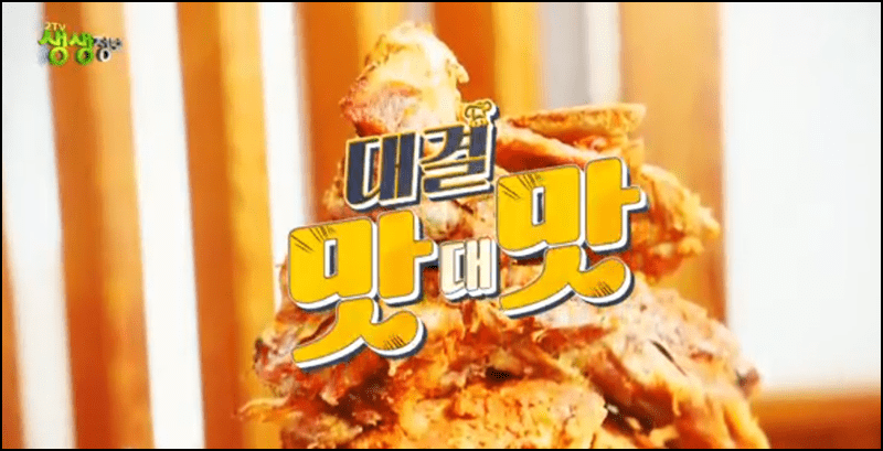 생생정보통 뼈탑감자탕 안내