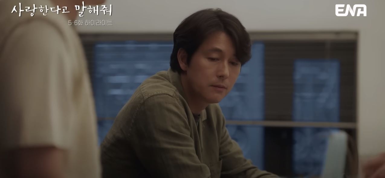 사랑한다고말해줘_6회