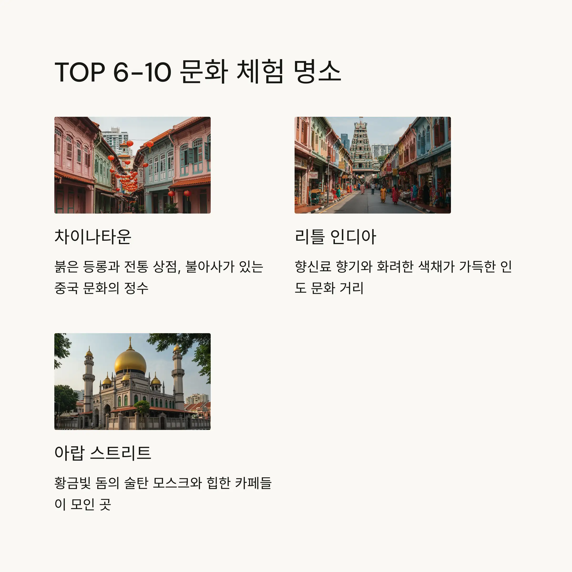 🎭 TOP 6~10 문화 체험 명소