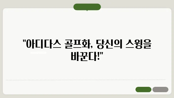 adidas 아디다스 골프화 가격