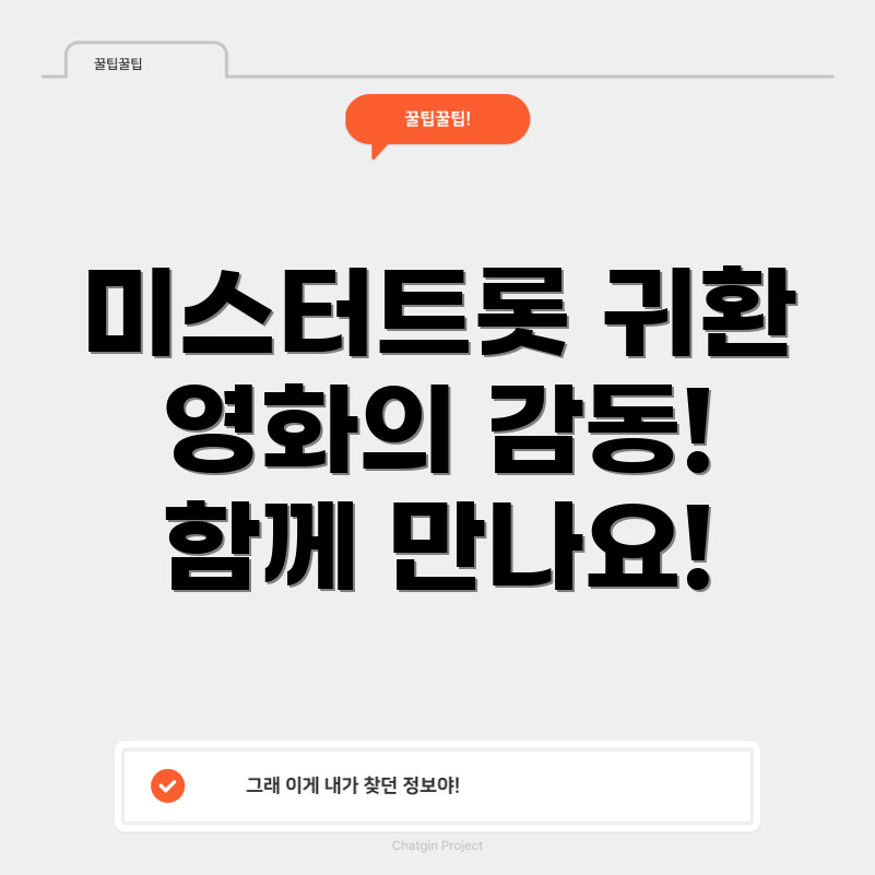 미스터트롯