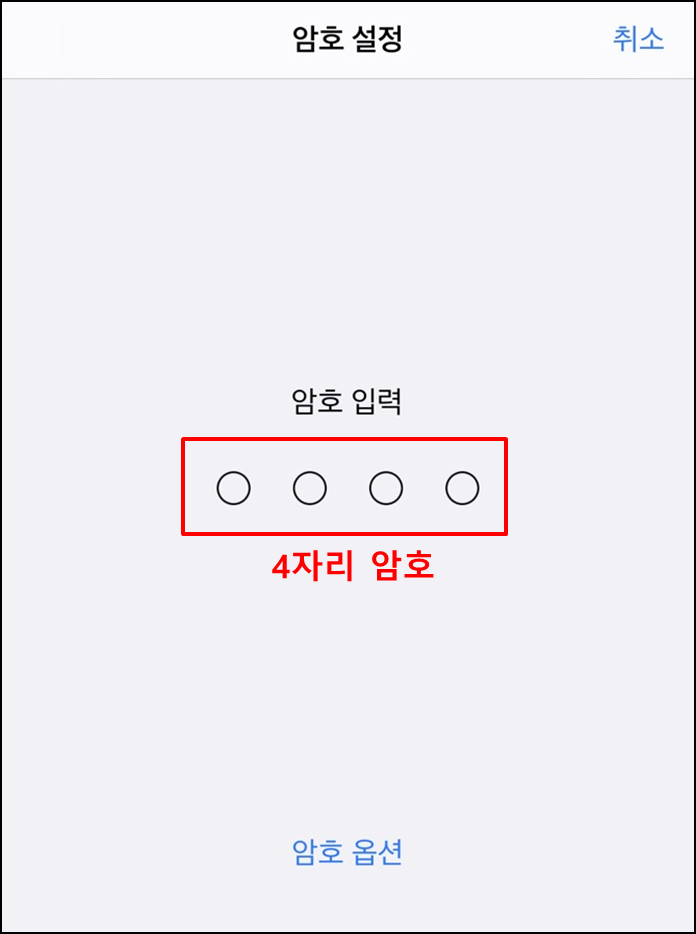 아이폰비밀번호4자리-설정방법