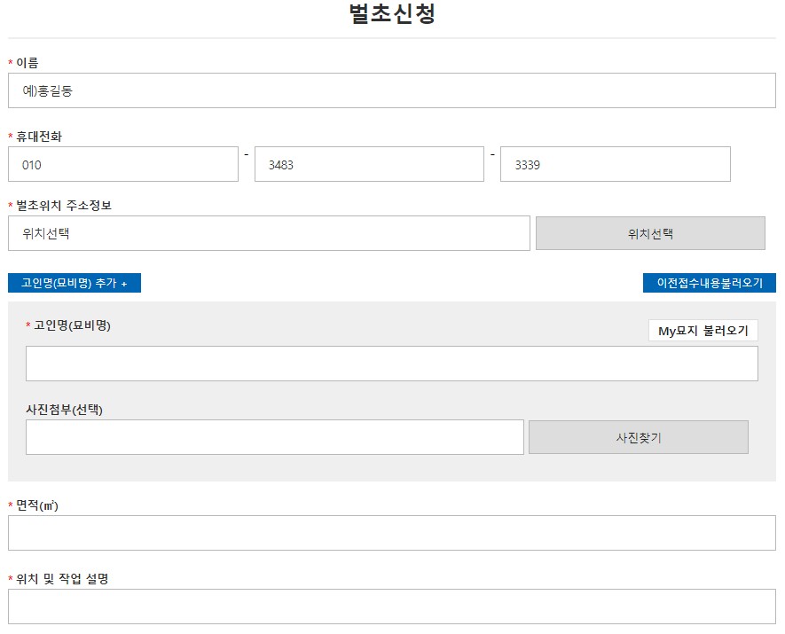 농협-벌초대행-신청하기