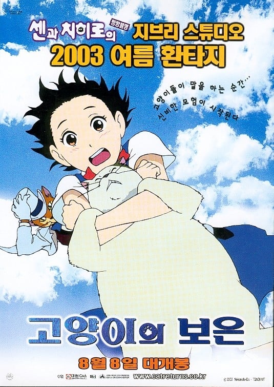 고양이의 보은