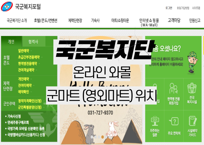 국군복지포털-영외마트-2월버전
