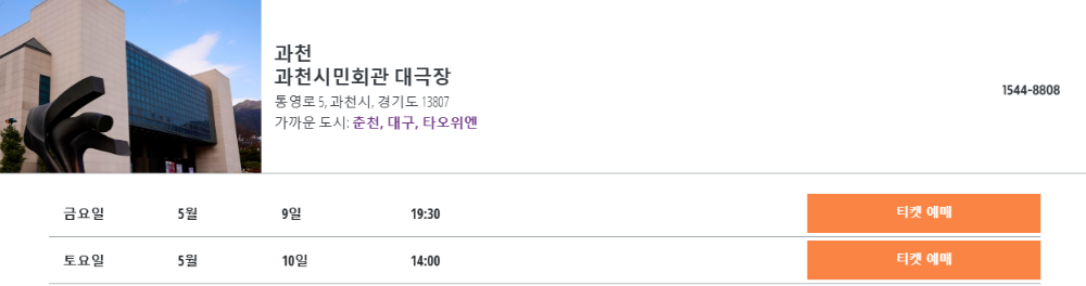 션윈 2025 내한공연, 과천