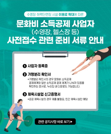 문화비 소득공제