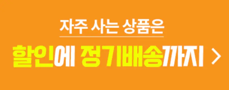 "쿠팡-주황바탕
