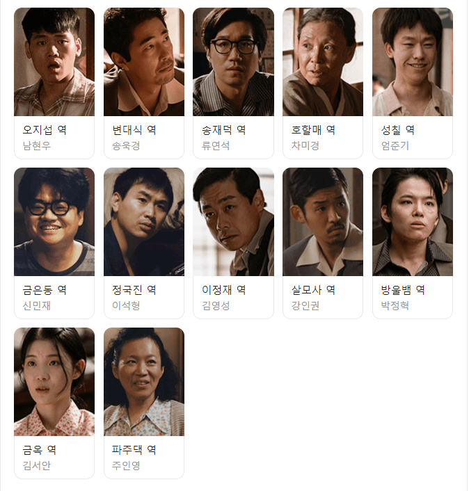 MBC-드라마-&#39;수사반장-1958&#39;-몇부작&#44;-등장인물&#44;-인물관계도&#44;-재방송&#44;-OTT