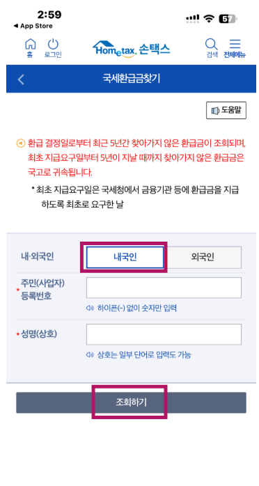 미수령 국세 환급금 조회·신청