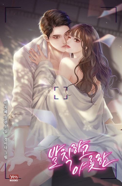 정이나-일러스트-발칙하고야릇한