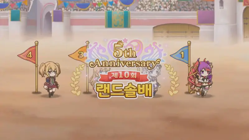 5회 차 제10회 랜드솔배 달리기 대회
