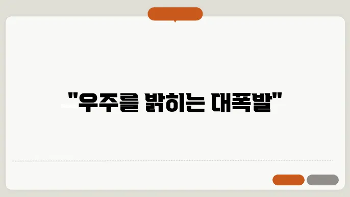 초신성