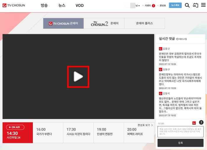 TV 조선 온에어 재생 버튼