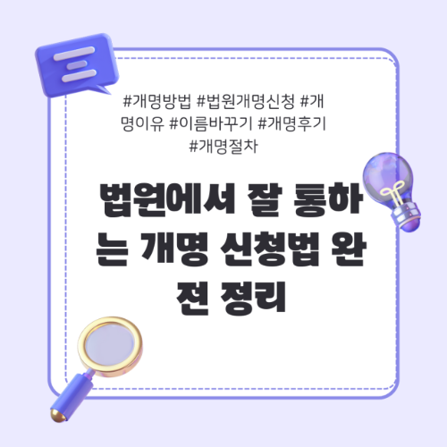 개명신청