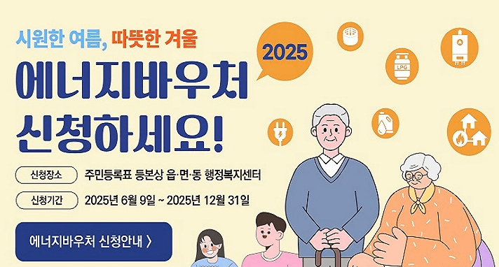 에너지 바우처 기간
