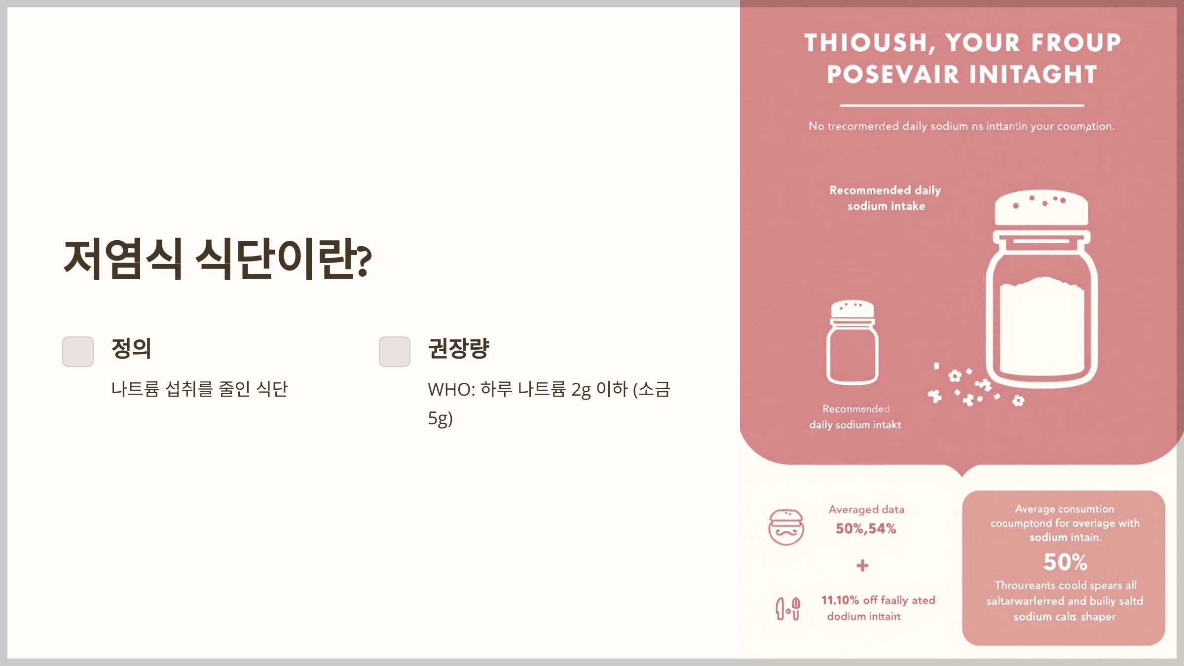 저염식 식단의 필요성과 효과적인 레시피