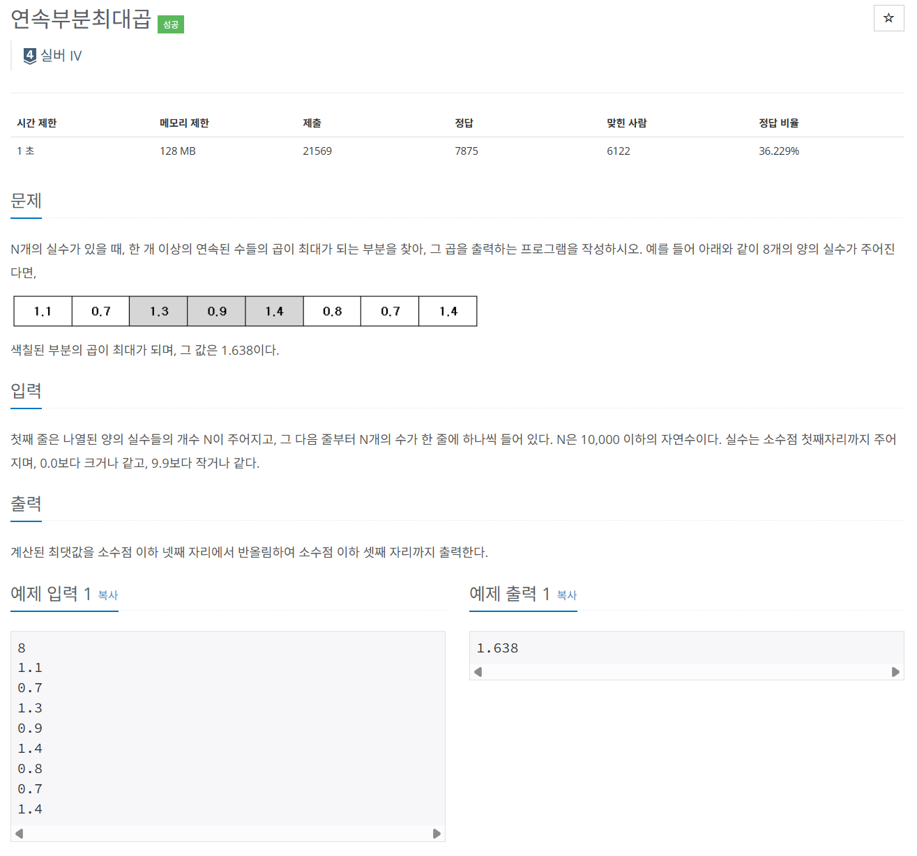 백준 BOJ 2670번 연속부분최대곱 문제 사진