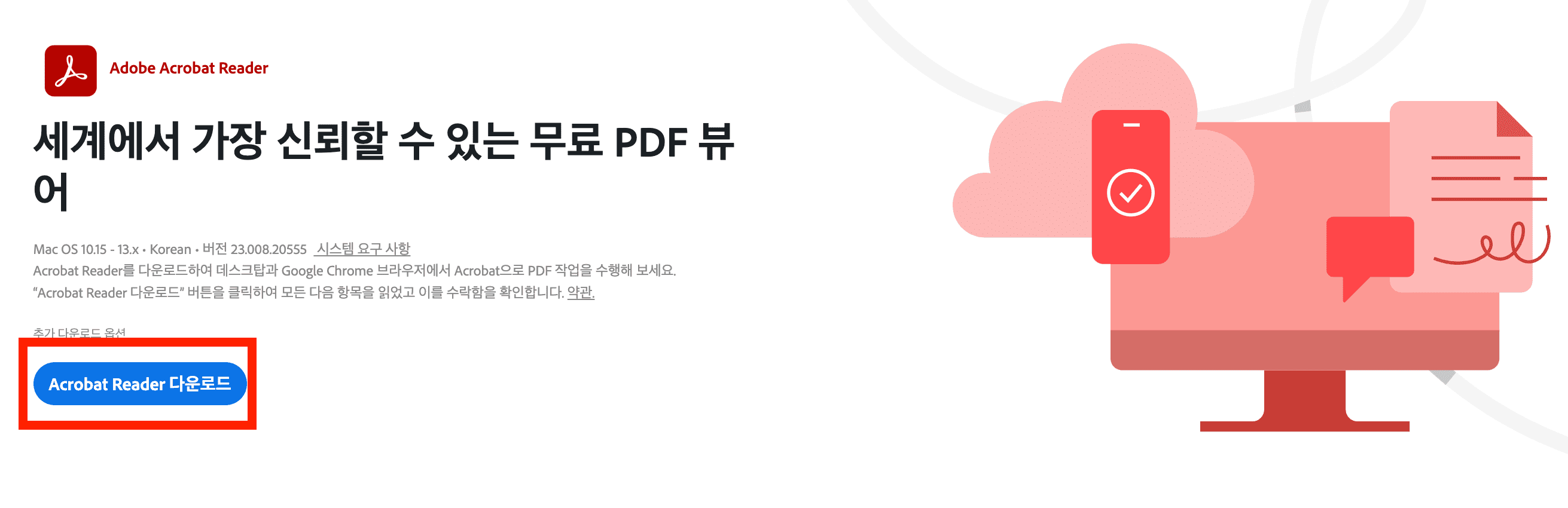pdf 뷰어 무료 다운로드