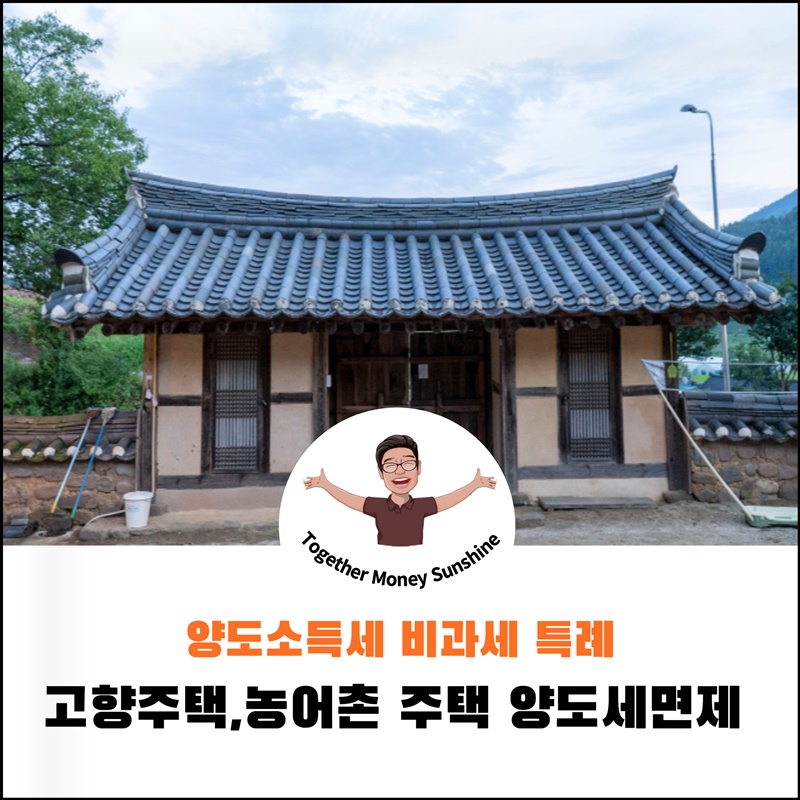 양도세면제