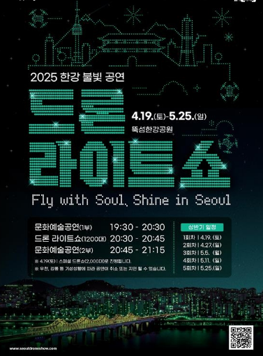 뚝섬 한강 드론쇼