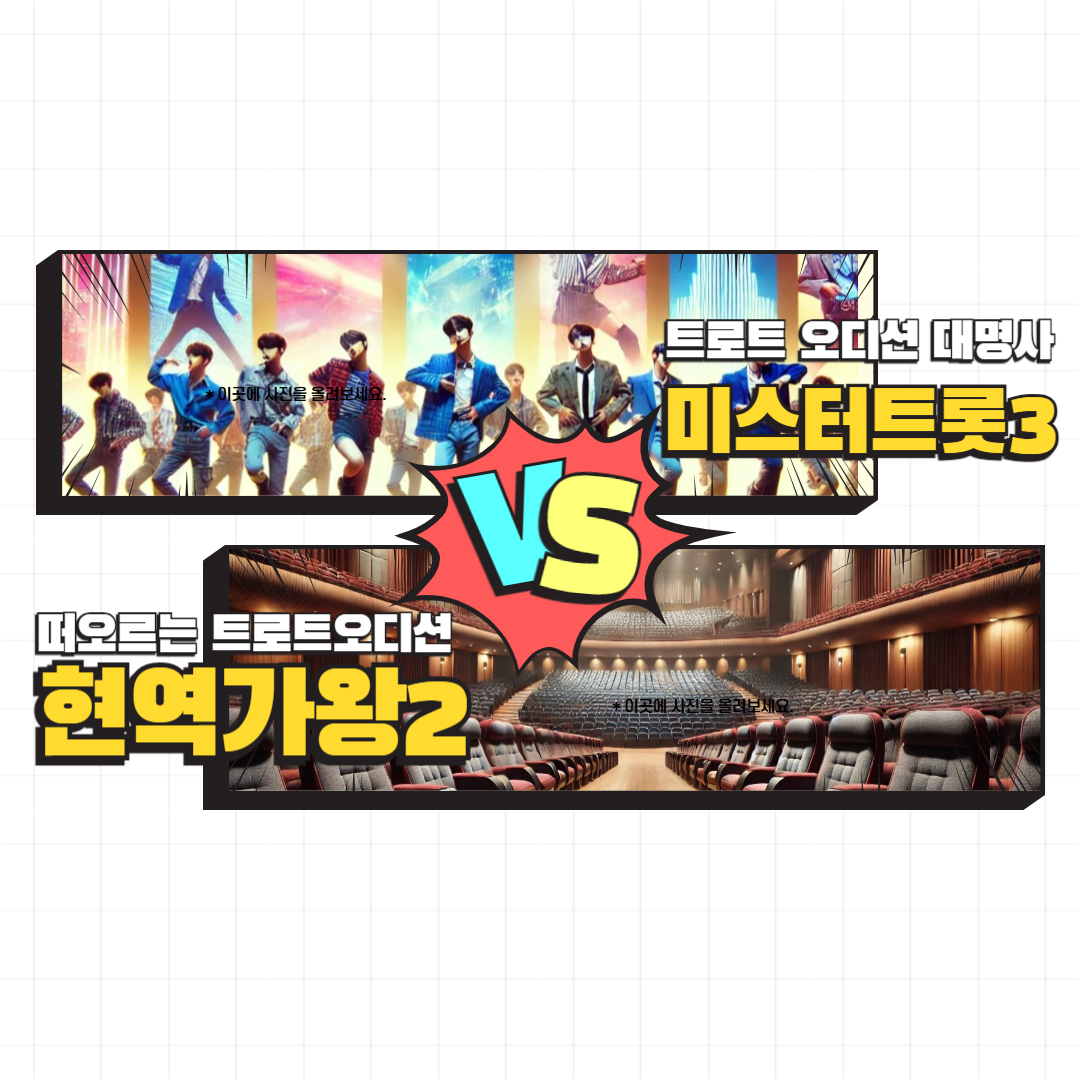 미스터트롯3